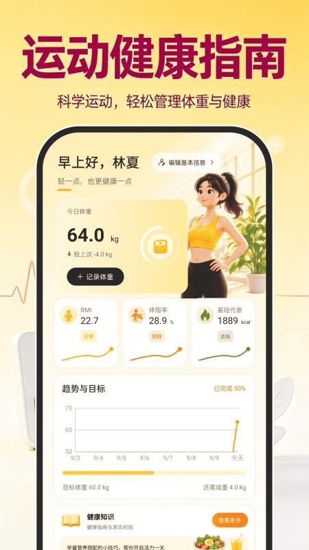运动健康指南免费版v1.0.1(1)