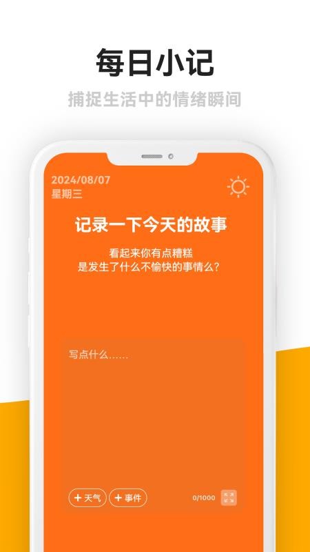 情绪日记本免费版v1.9.0 3
