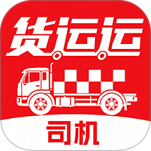 货运运司机官网版 v1.0.6