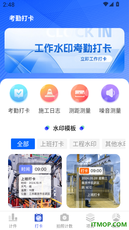 安心记工iDays小时工计件软件
