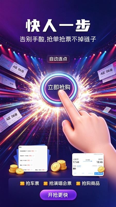 香蕉自动连点器手机版v1.0.4 2