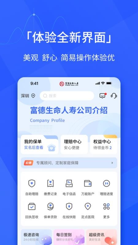 e动生命富德生命保险v6.6.4 2