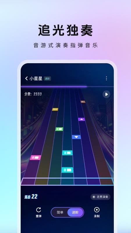 天谱乐MeloD免费版v1.4.0.049 1
