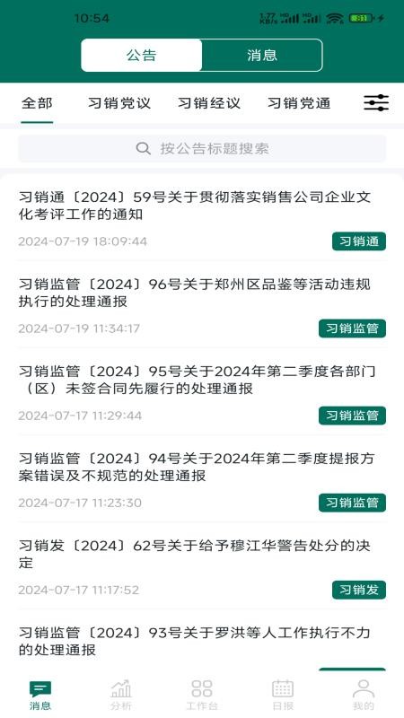 习酒营销通官方版v3.1.5 3