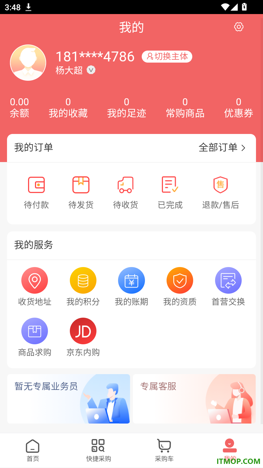 仁济电商官网版