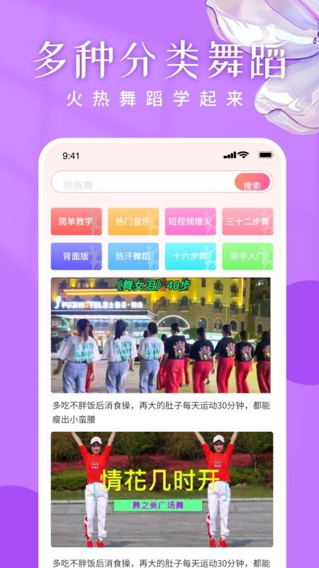 广场舞嗨歌舞蹈大全手机版v1.0.9 2