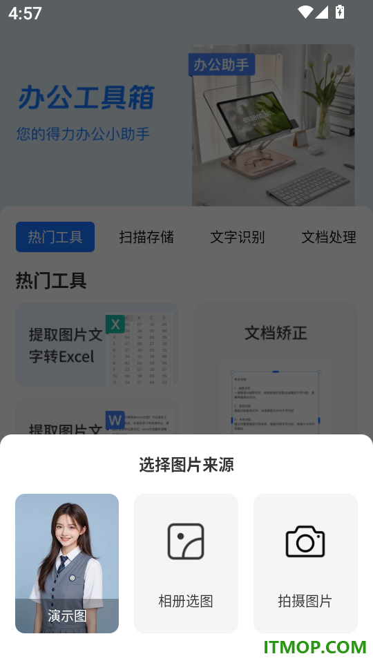 掌上扫描专家app