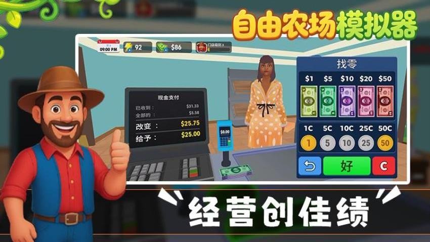 自由农场模拟器游戏v1.1.0 3