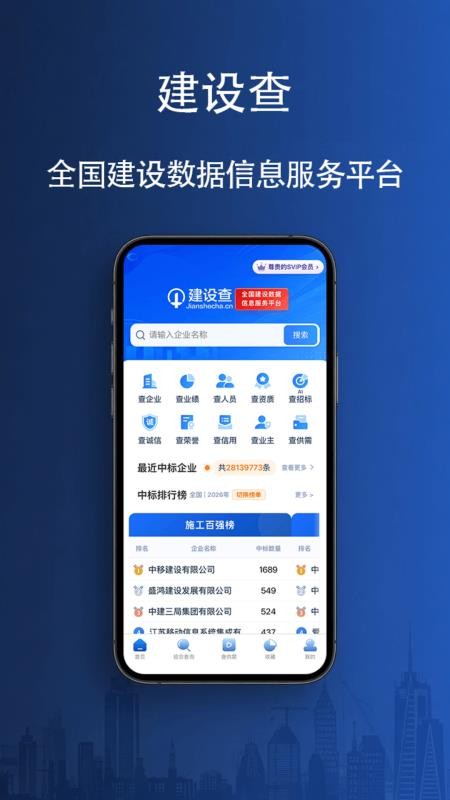 建设查官方版v1.1.0 4