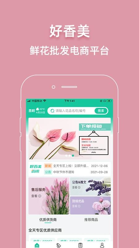 好香美v6.4.8 1