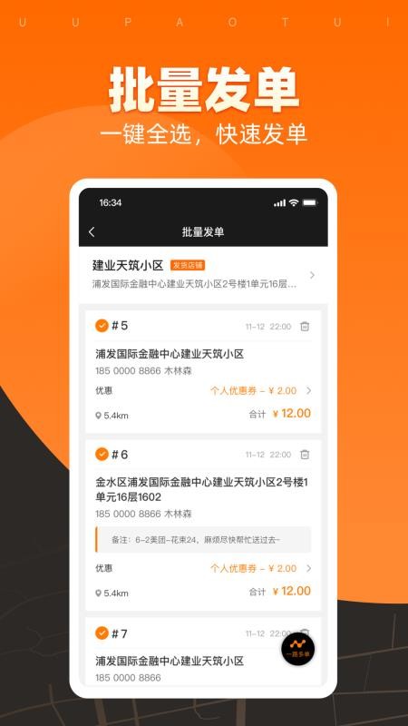 uu跑腿商家appv4.6.3.1 4