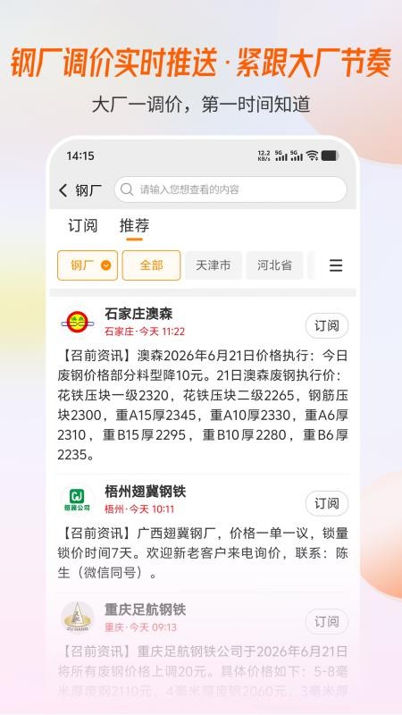 召前资讯官网版v1.0.1 3
