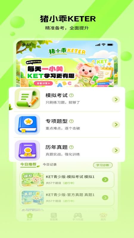 猪小乖KETER手机版v1.0.2 4