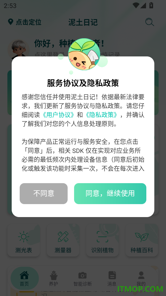 泥土日记官方版