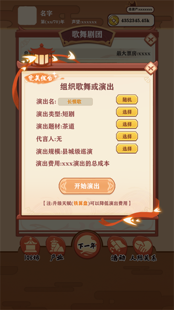 唐朝人生游戏v1.2.2 1