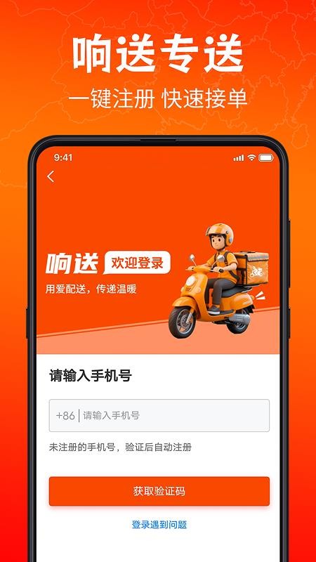 响送骑士版免费版appv5.8.9 4