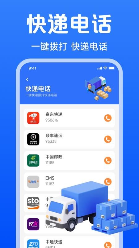 快递裹裹速查客户端v1.0.0 1