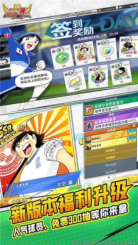 队长小翼最强十一人九游版v7.0.4 4