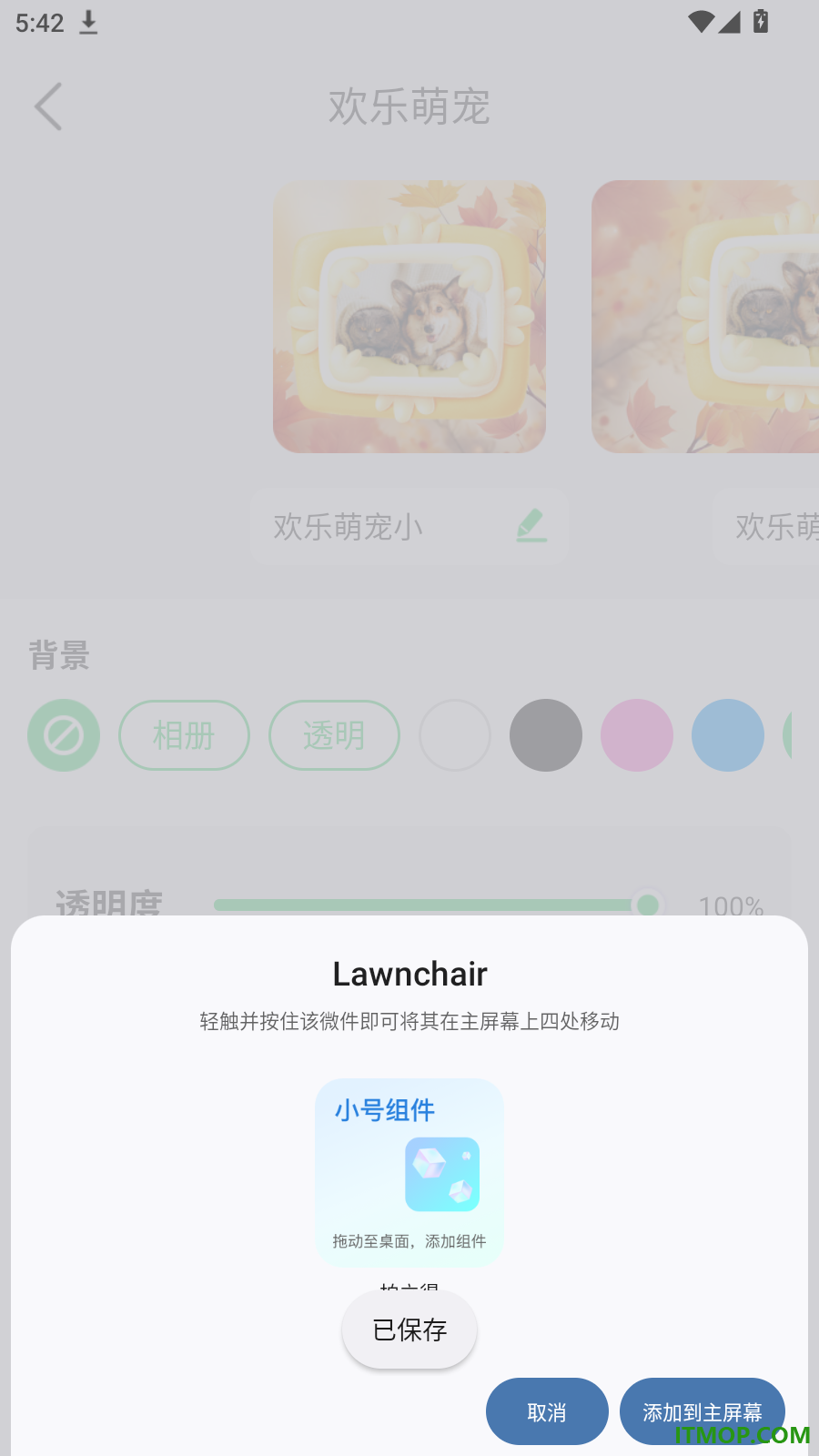 炢秢壁纸组件免费版
