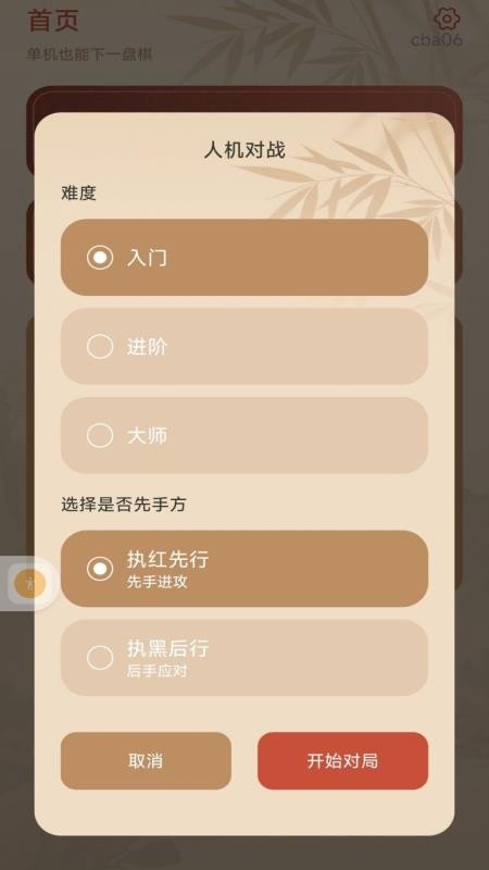 全民对决象棋官方版v1.0.0 3