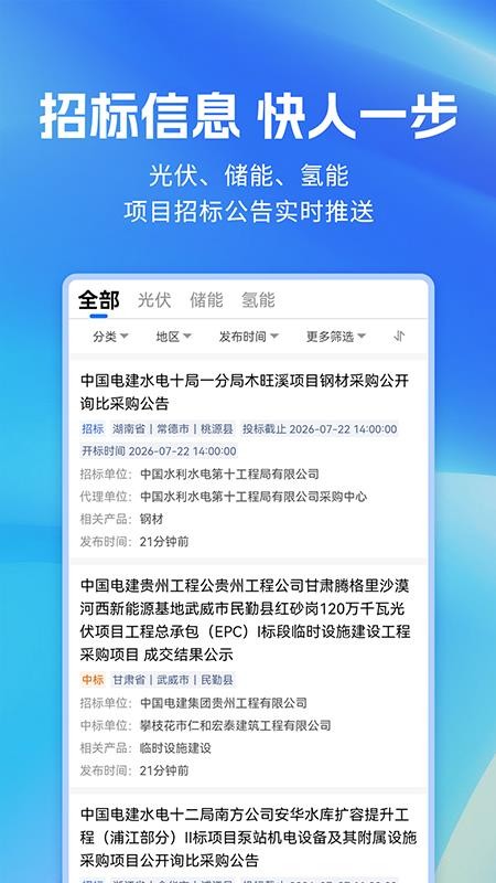 数字新能源免费版v1.9.39 3
