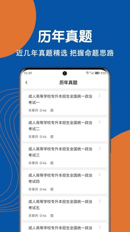 成人高考刷题狗手机版v5.1.0 2