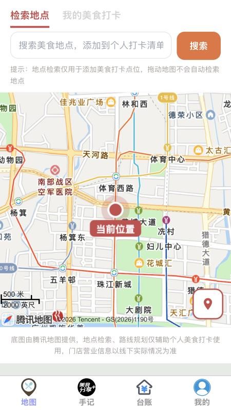 觅途智能卫星地图官方版v1.0.0 4