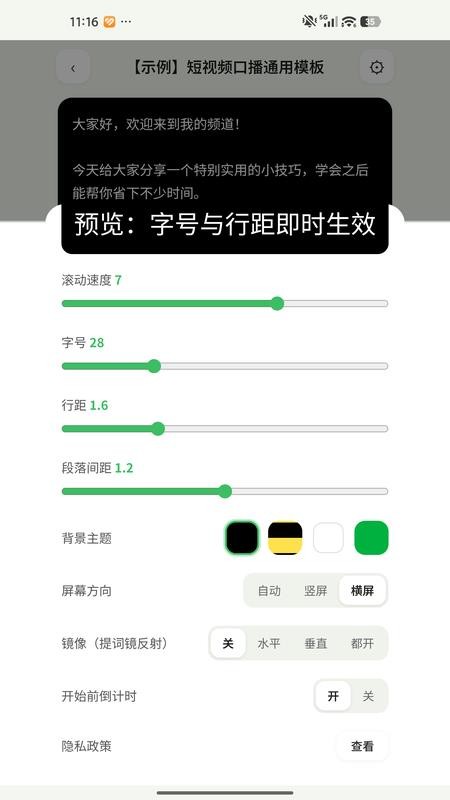青柠提词器官网版v1.1 1