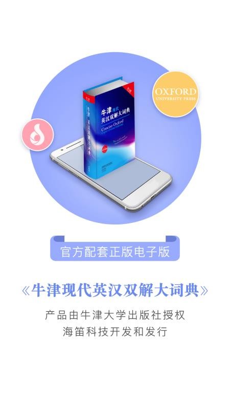 牛津现代英语词典最新版v3.6.9 5
