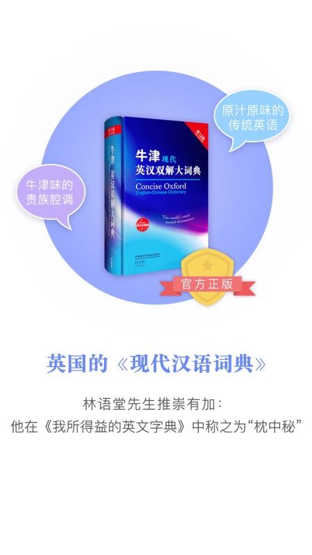 牛津现代英语词典最新版v3.6.9 4