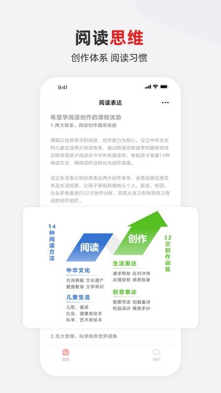 希望学素养官网版v9.73.04 1