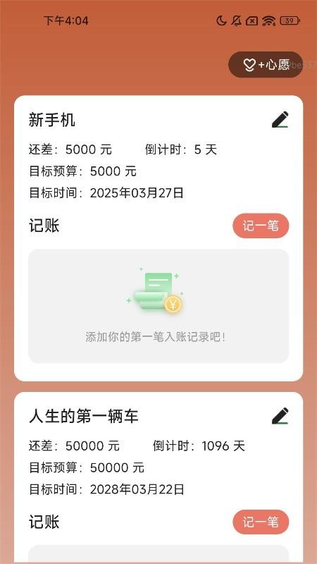 充电财运通免费版v2.0.4(2)