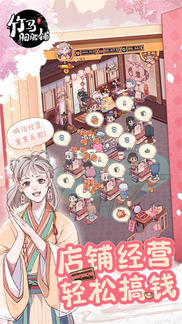 竹马胭脂铺游戏v2.2 1