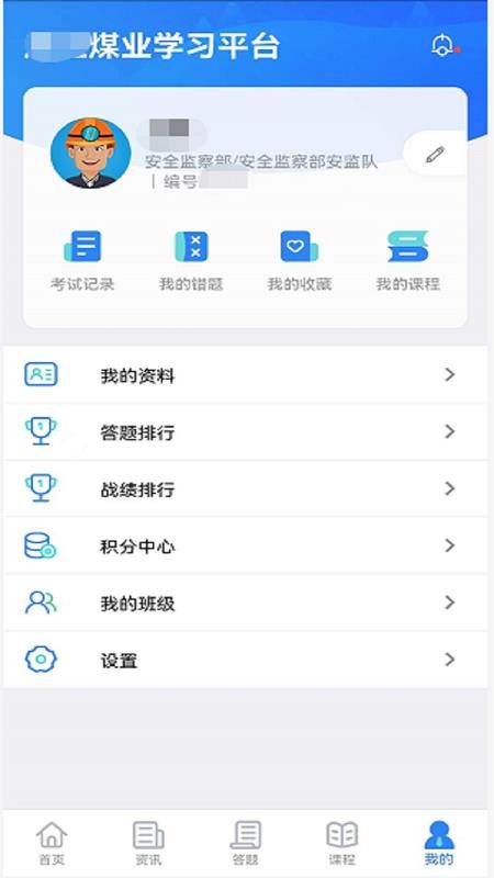 矿校云官网版v4.3.8(1)