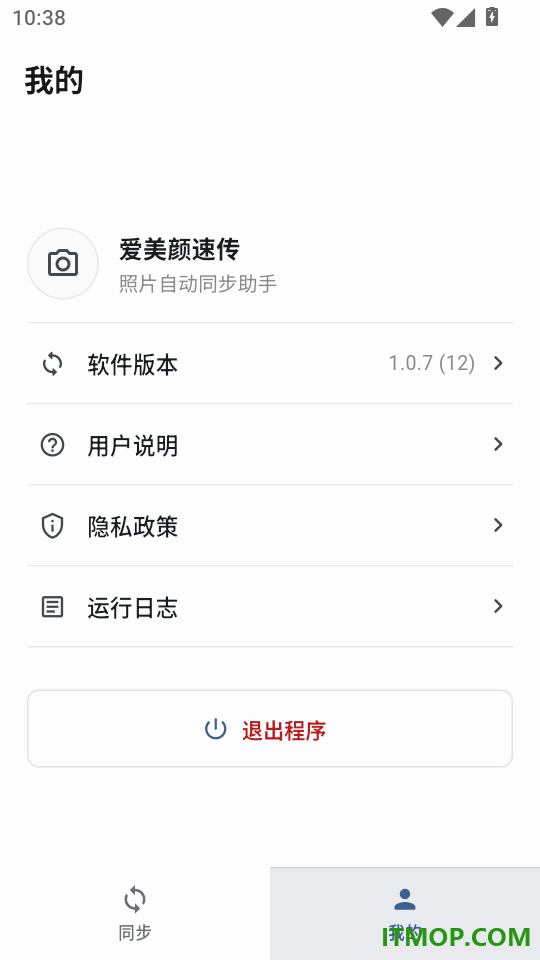 爱美颜速传客户端