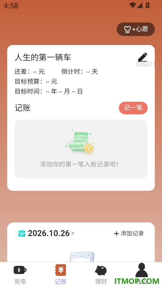 充电财运通免费版
