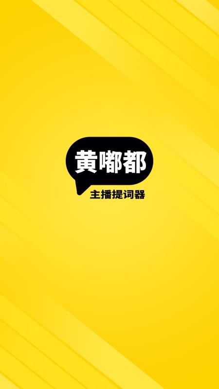 黄嘟都免费版v1.3.5 5