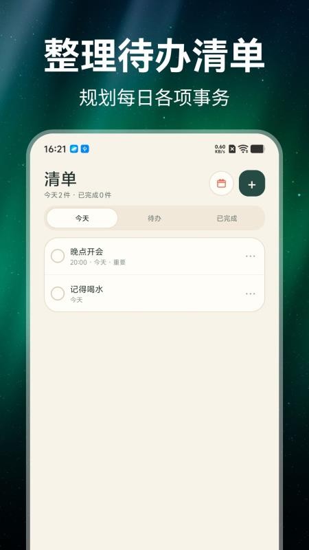 每日轻打卡免费版v1.0.0(2)
