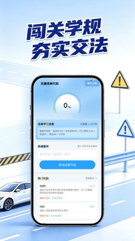 交通违章学代码最新版v1.0.0 4