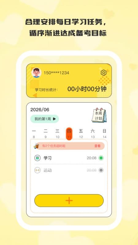 拾光向学最新版v1.0.5(1)