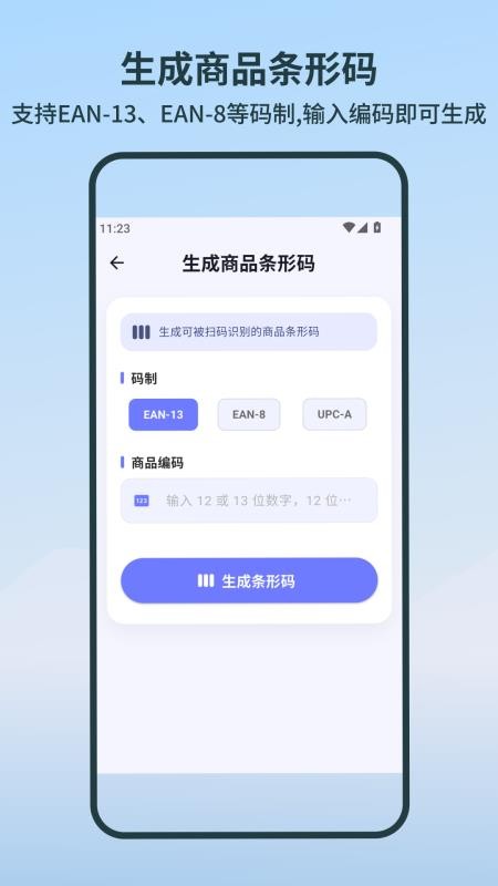 扫扫查扫码王Pro免费版v1.0.0 2