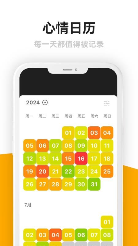 情绪日记本免费版v1.9.0 4