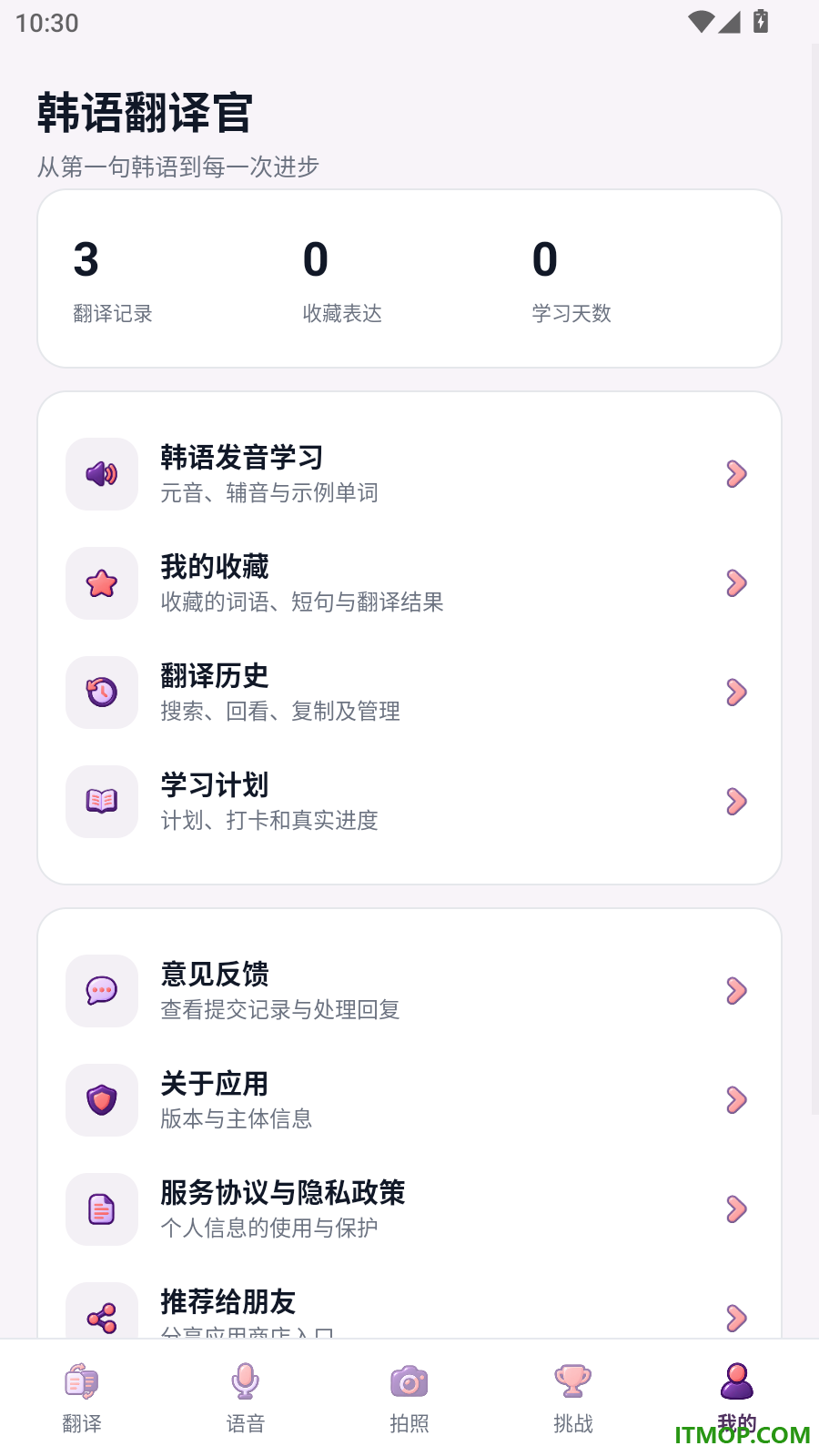 韩语翻译官手机版