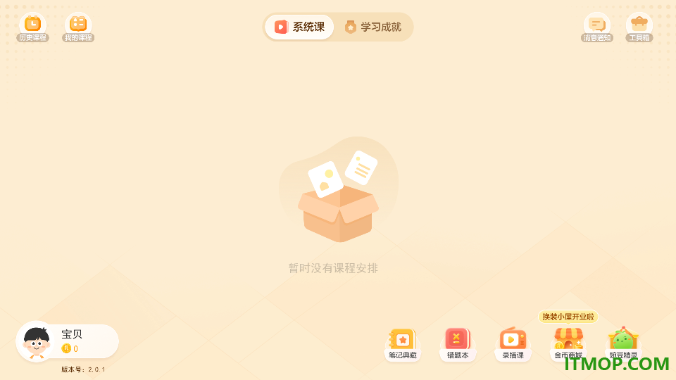 派培优官方版
