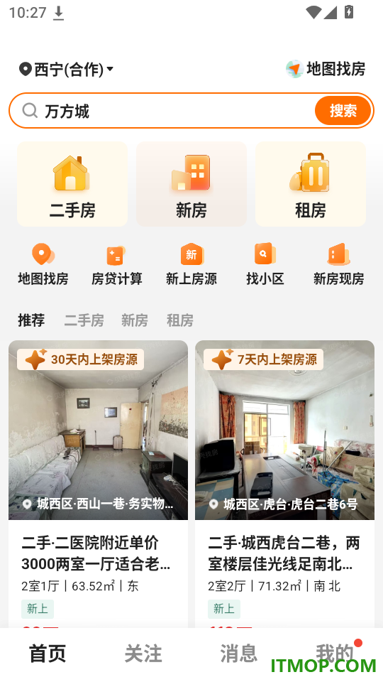 房伙计免费版