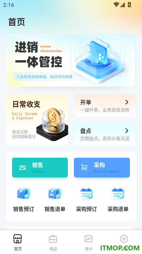 店销通手机版