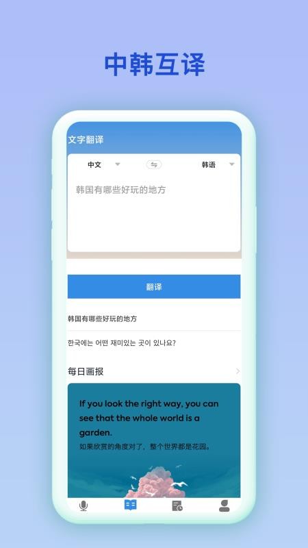 韩语翻译官手机版v7.0.7 3