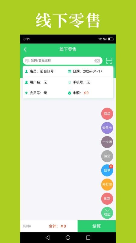 到了蛙店员免费版v9.1.72 2