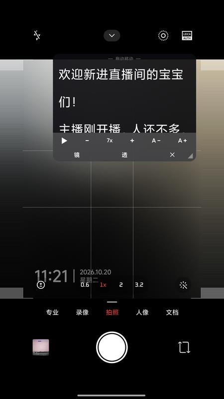 青柠提词器官网版v1.1 4