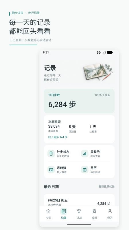 跑步多多免费版v1.0 3
